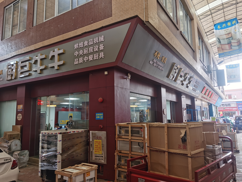 廣東九鼎王廚具有限公司-廣州沙溪運(yùn)營(yíng)中心