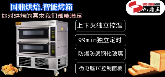 國(guó)鼎烘爐系列